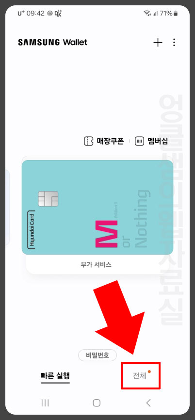 삼성페이 전체 메뉴