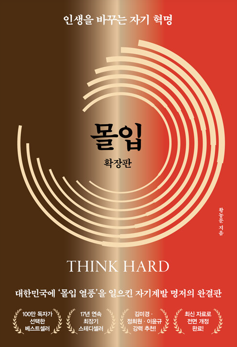 몰입 도서