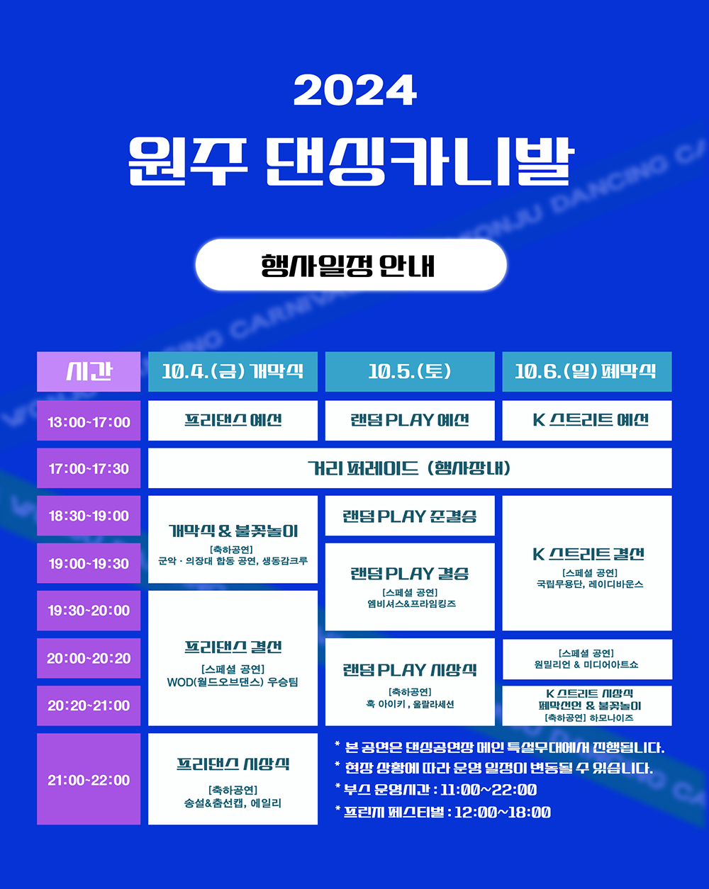 원주댄싱카니발