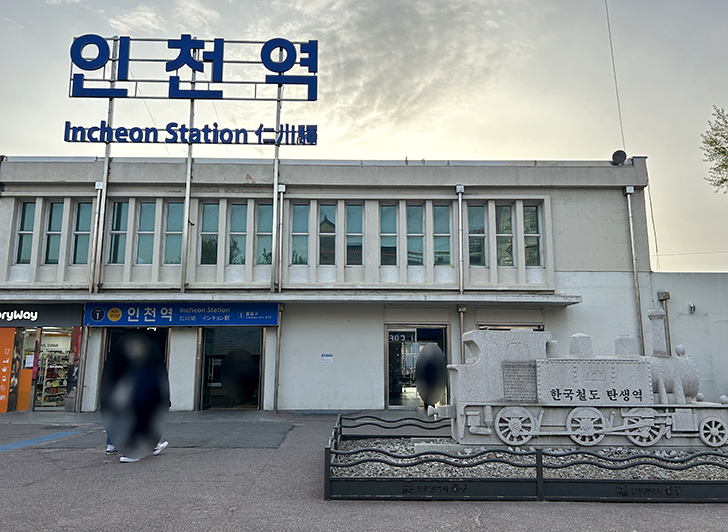 인천역