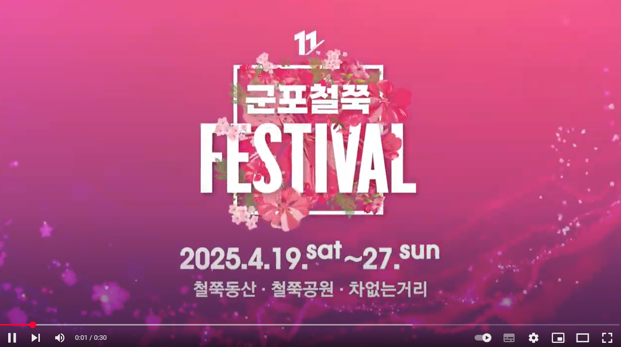 경기 군포 철쭉축제: 기간,행사내용,주차장,볼거리,맛집