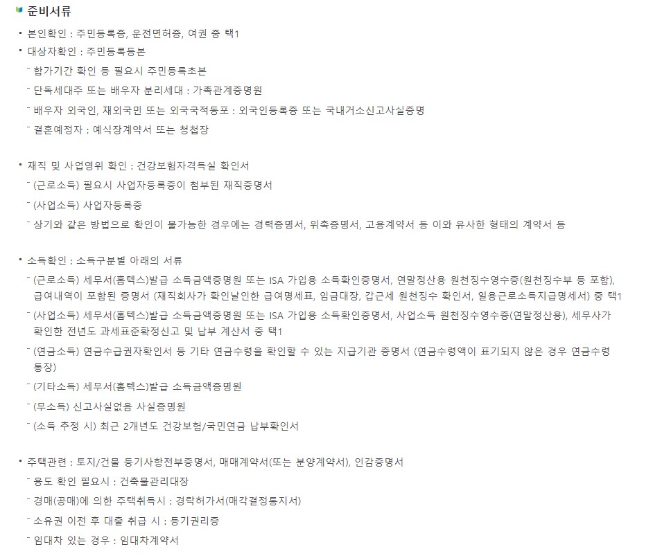 신혼부부 주택구입대출 조건 금리 한도