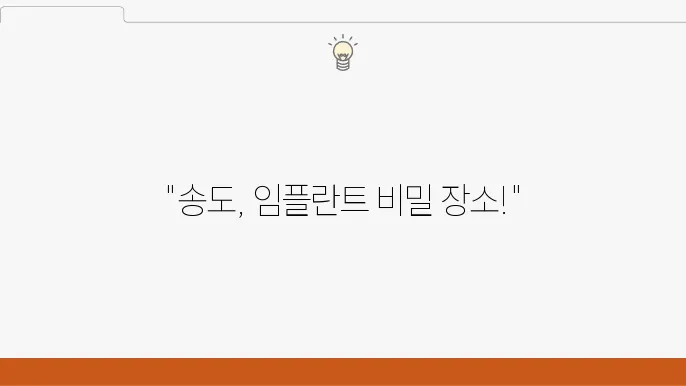 메디컬송도치과