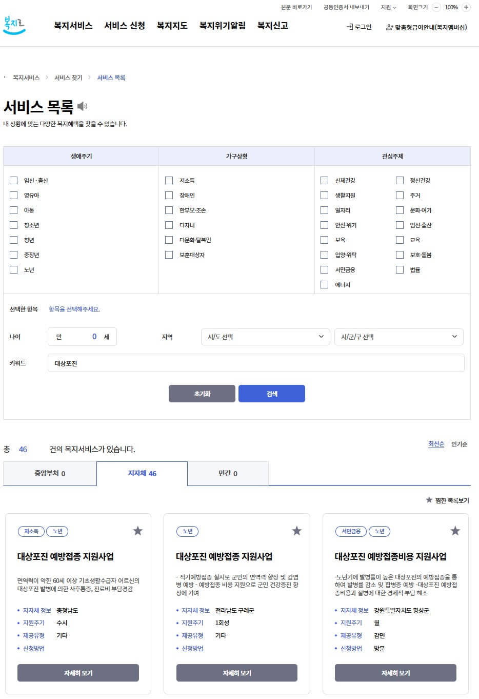 대상포진 지자체 지원혜택 대상자 확인