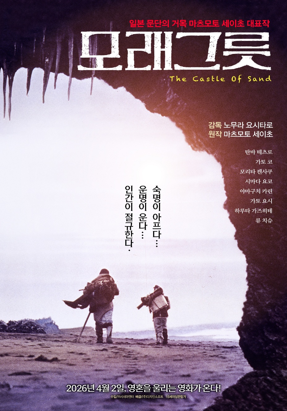 모래그릇 포스터