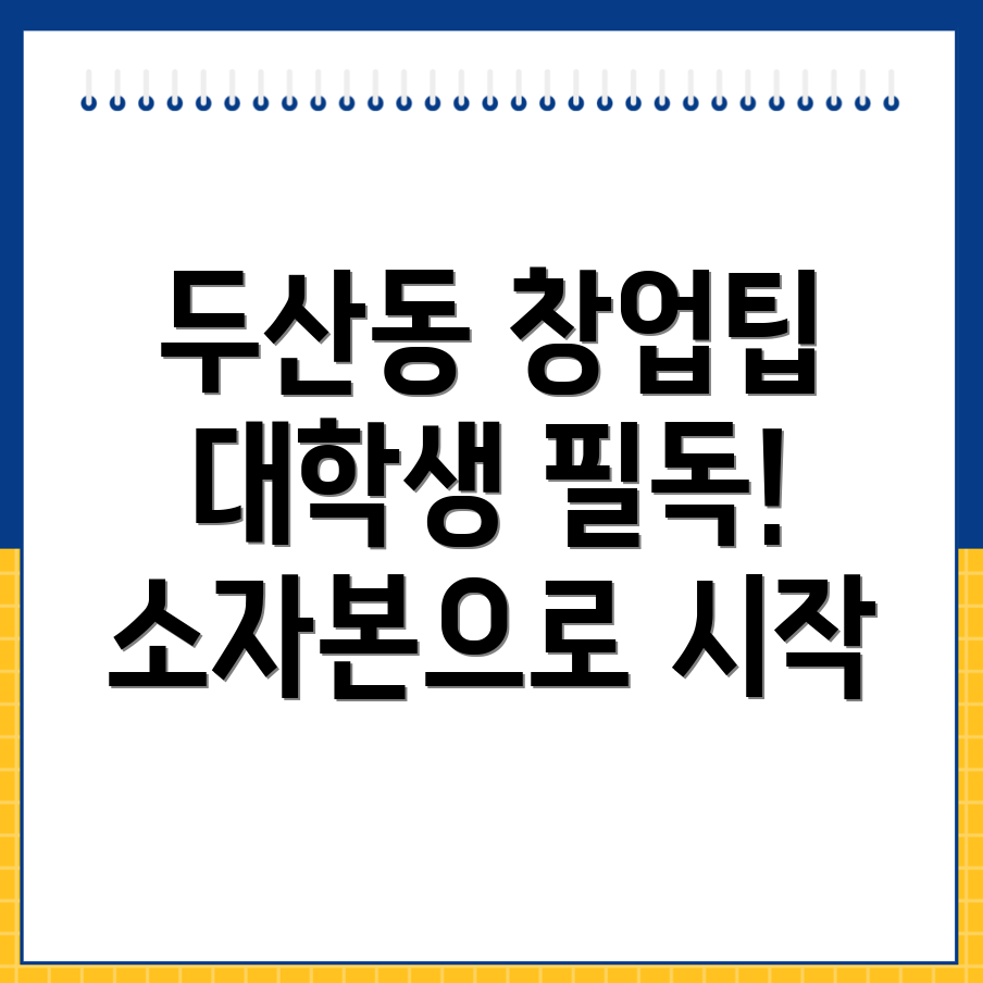 대구 수성구 두산동 여자 창업