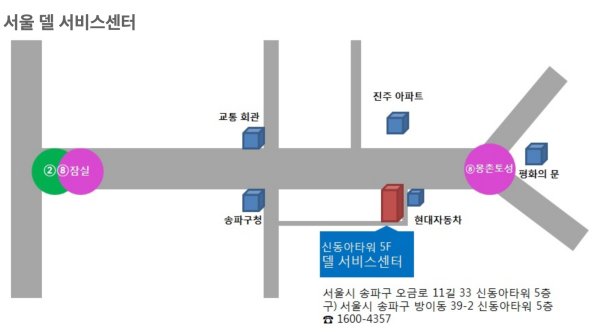 델 서비스센터 서울 위치