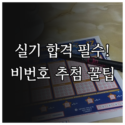 기능사 실기 시험 입실 전 행정 절차..