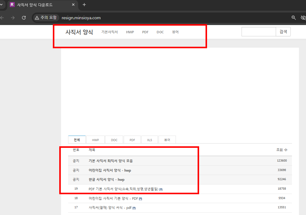사직서 양식 무료다운 사이트