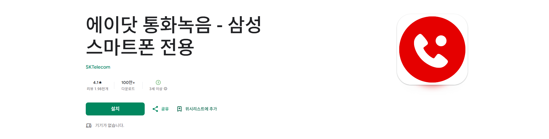 전화통화 녹음 앱, 에이닷 통화녹음, 삼성 스마트폰 통화녹음