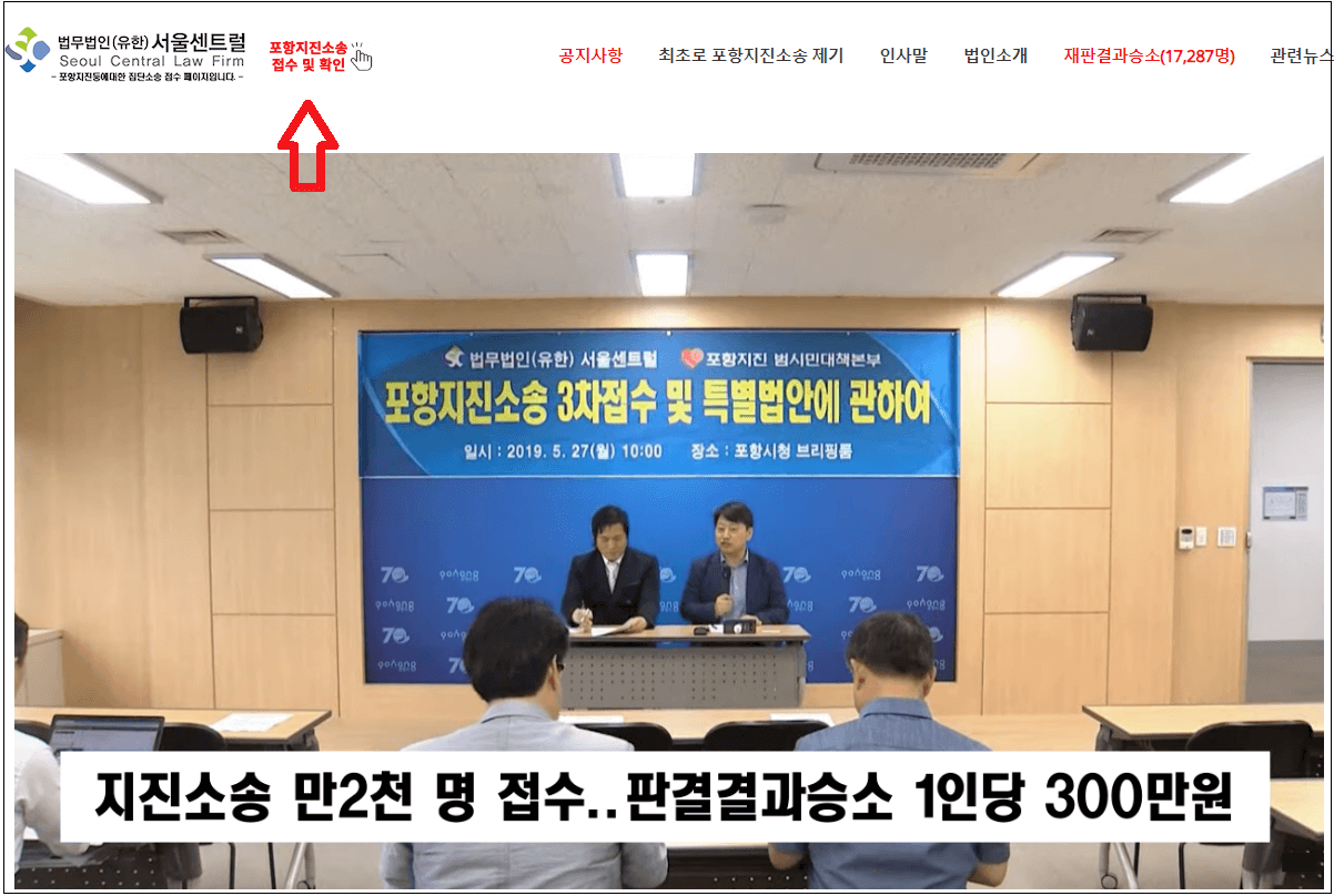 포항지진소송-지진배상금-온라인접수-서류안내