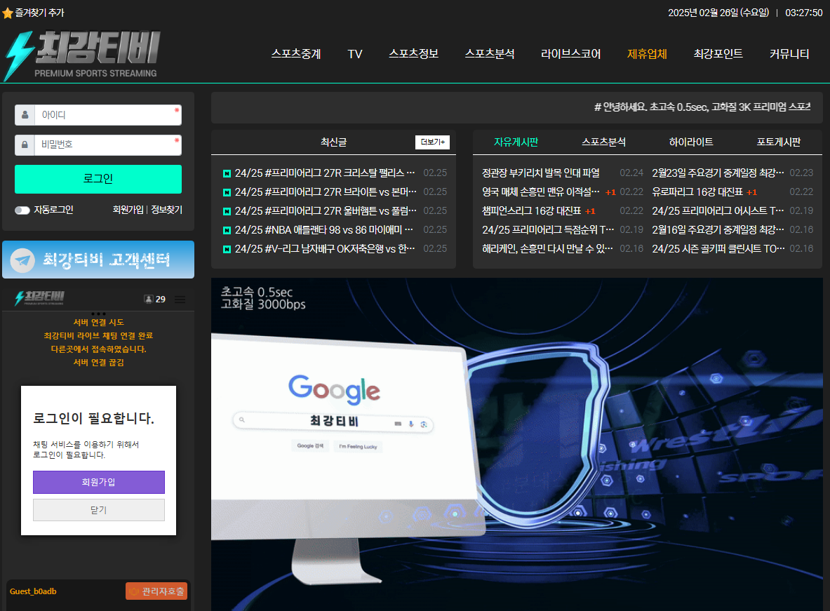 최강티비