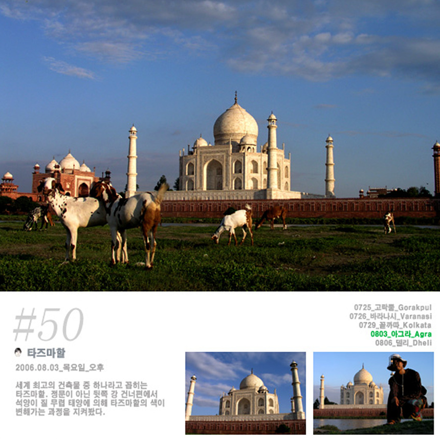 아그라 타지마할 뒷모습
