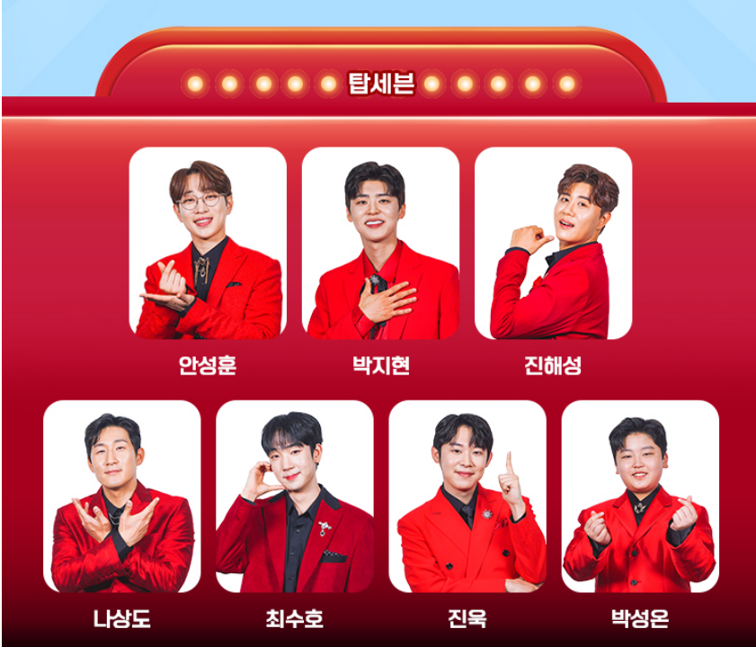 미스터로또출연진