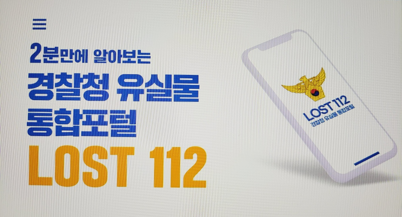 경찰청 유실물센터