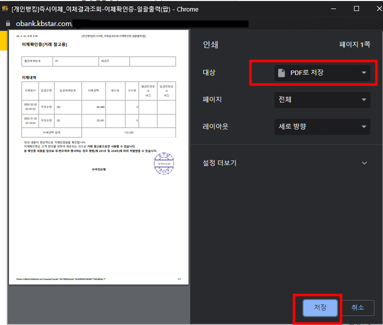국민은행-이체결과조회-이체확인증-일괄출력-PDF인쇄-저장방식