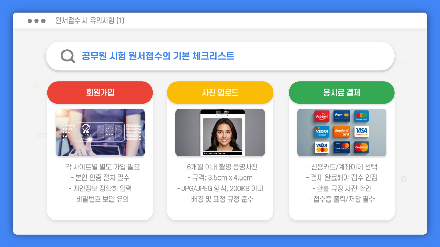 2025년 공무원 시험 원서접수 바로가기 총정리