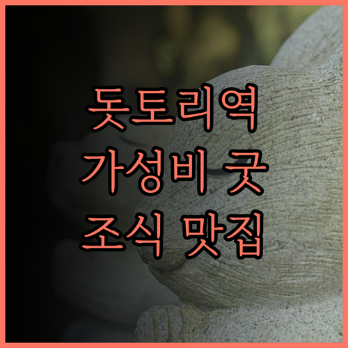 토요코인 돗토리 에키 미나미 구치,