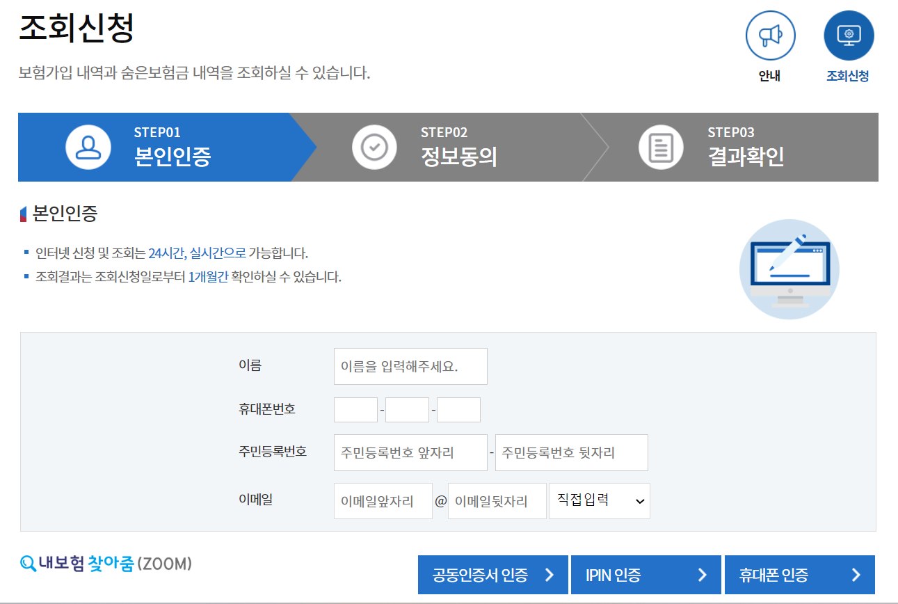 숨은-보험금-조회-방법