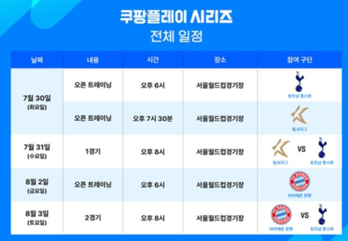 토트넘 k리그 실시간 생중계 무료보기