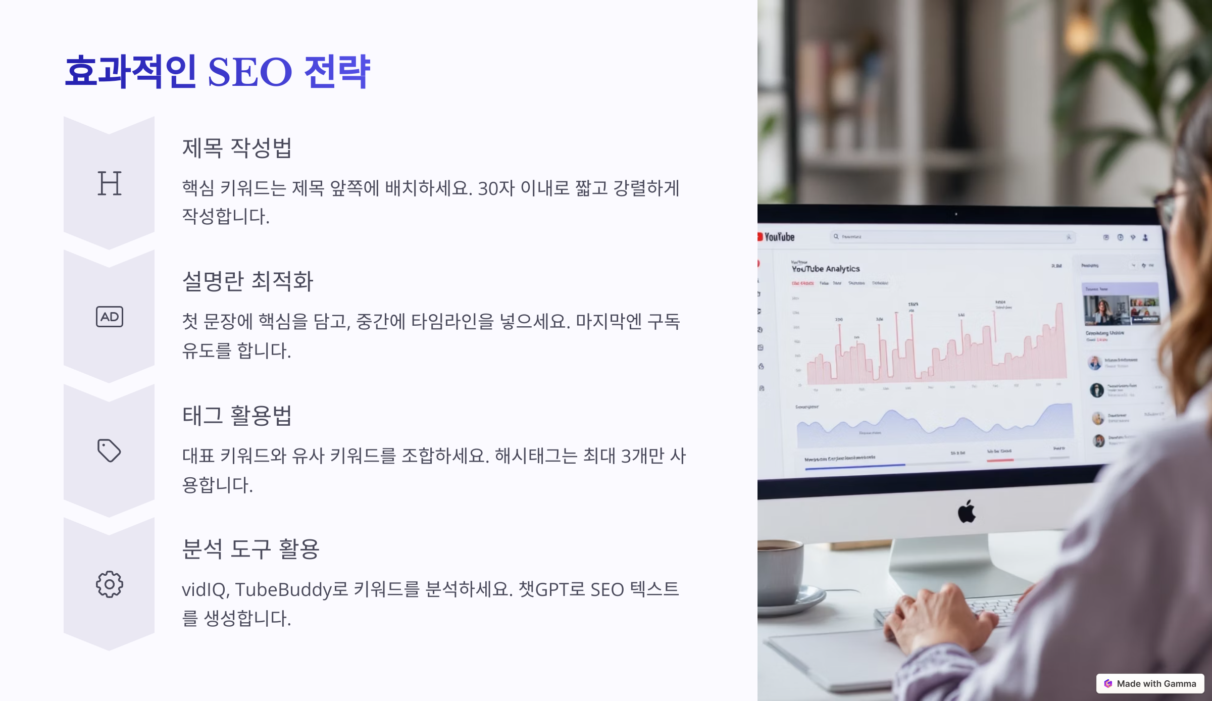 효과적인 SEO 전략