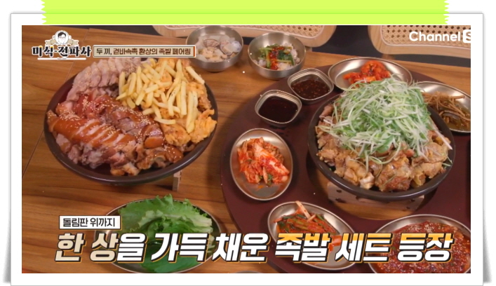 미식전파사 강남 튀김파족 어리굴젓보쌈 정보