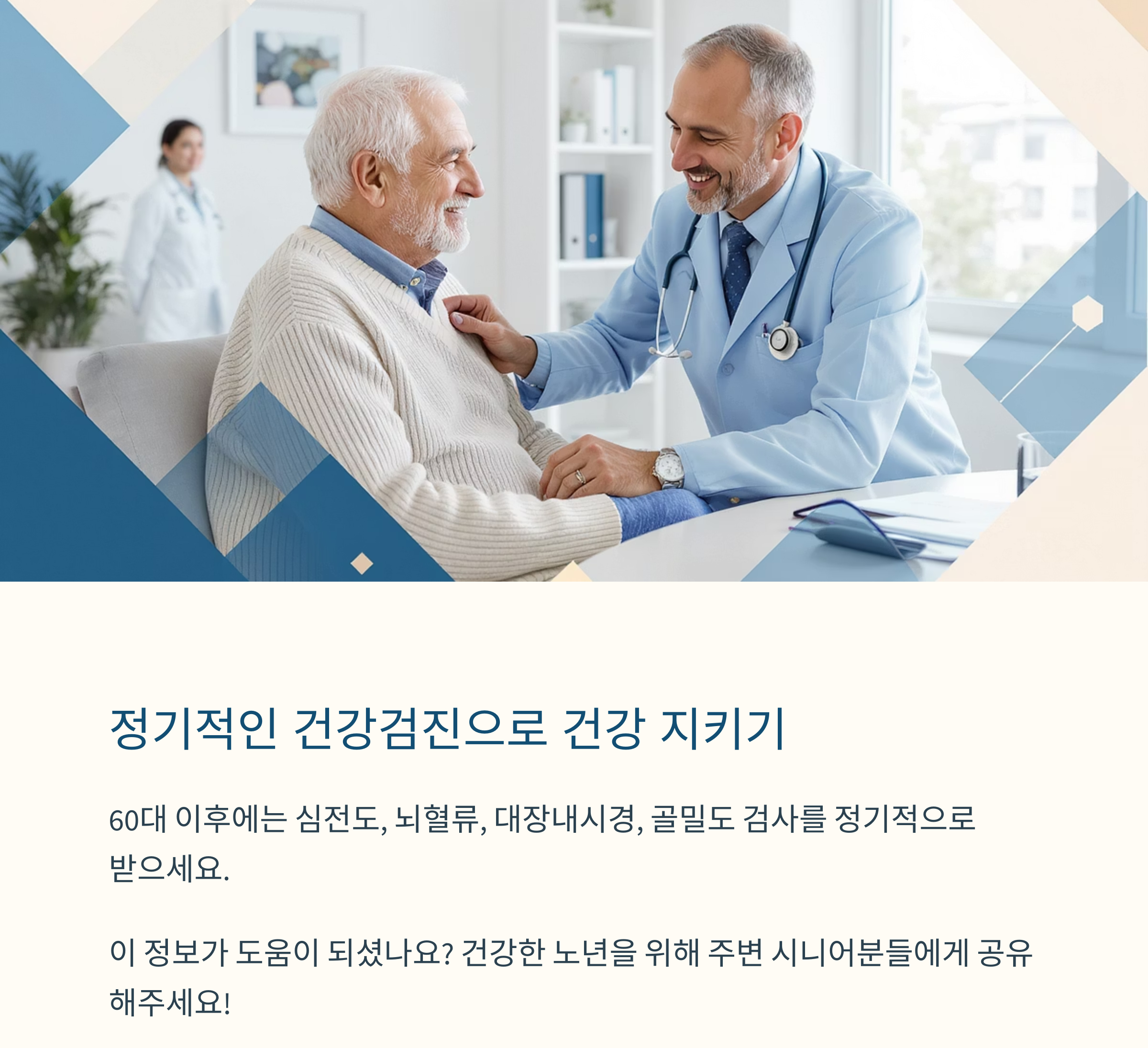 60대 이후 젊음을 유지하는 노화 방지 생활 습관 7가지
