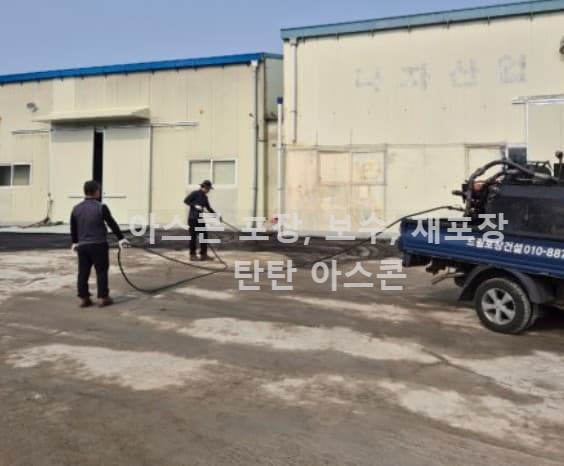 아스콘 보수 시작전 작업