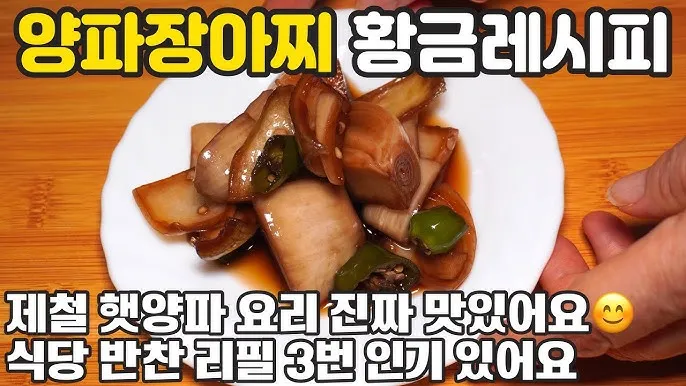 햇양파 장아찌 만드는 식초 활용법과 보관법 정리_8