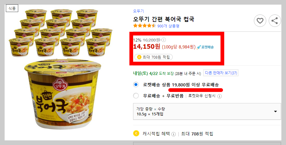 오뚜기 북어국 컵라면