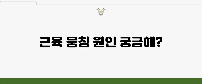 종아리 근육 뭉침 원인 및 풀기 알아보기