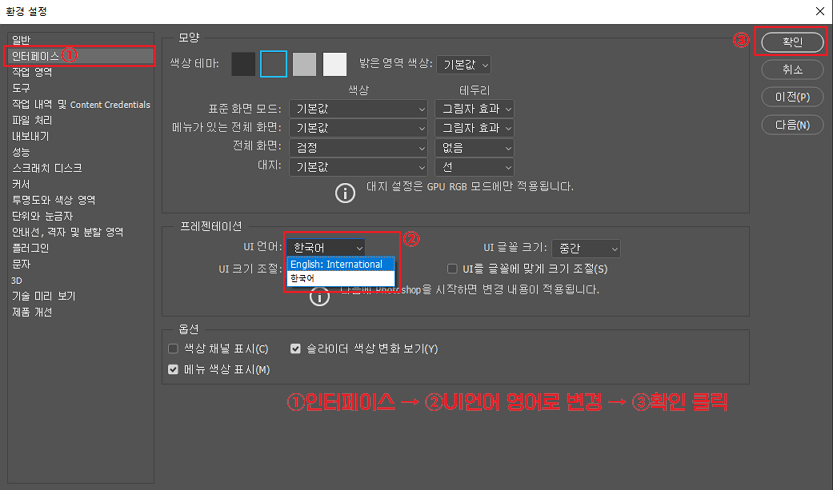 포토샵 영어 변경