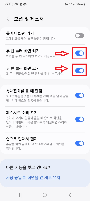 스마트폰 켜기