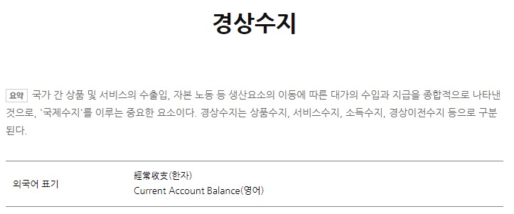 경상수지뜻