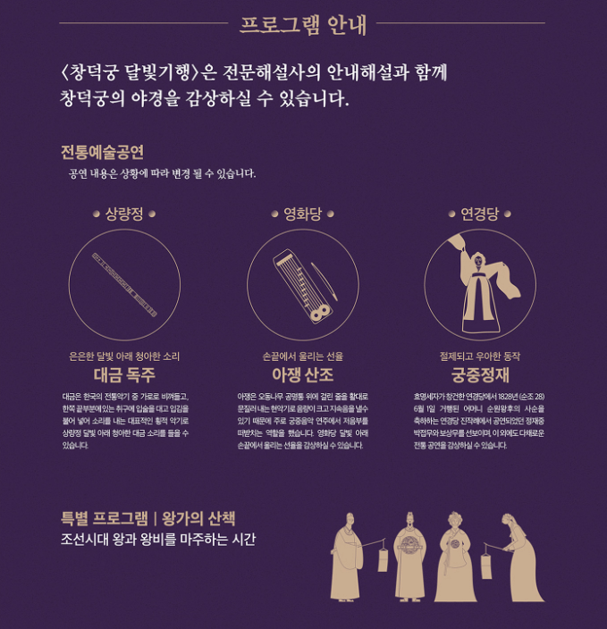 2024 서울 창덕궁 별빛기행 축제 기간 예약 정보