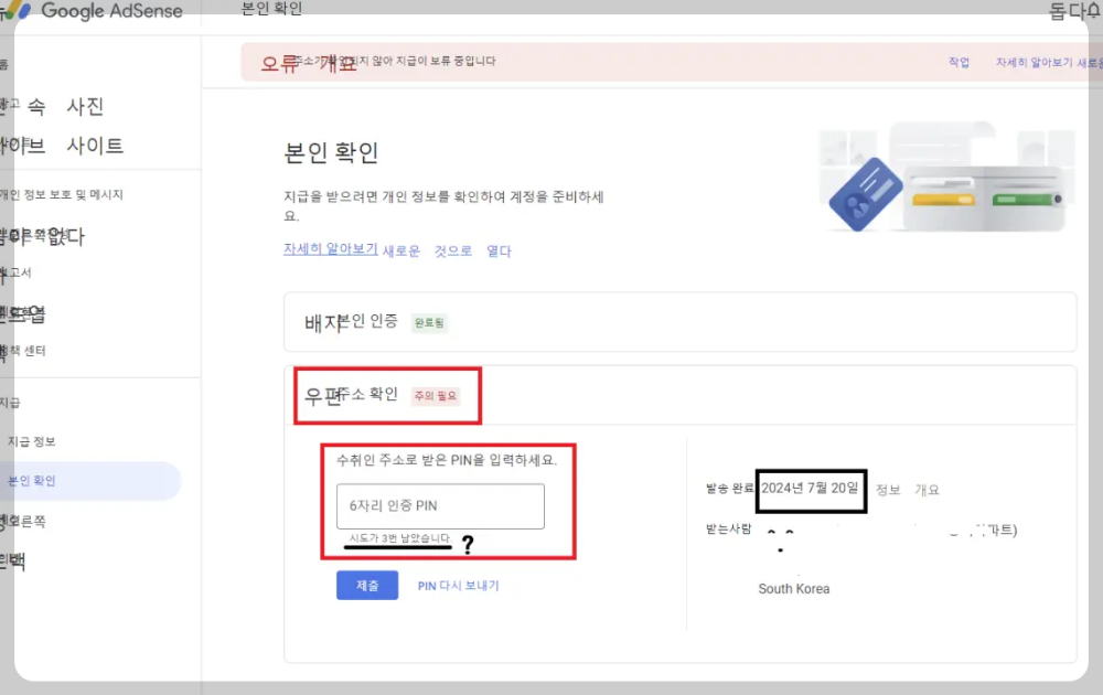 우편으로-PIN-번호가-오면-6자리-PIN-번호-입력하기