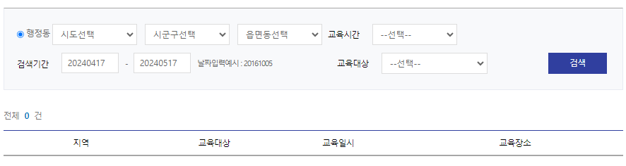 민방위 교육일시, 교육장소 찾기