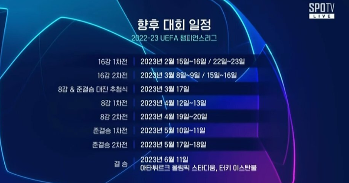 챔피언스리그경기일정