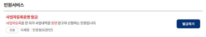 사업자등록증명-발급-1