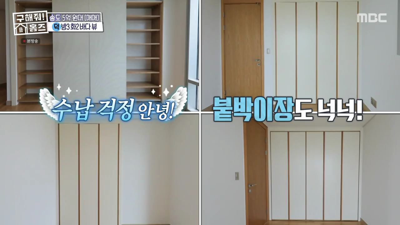 구해줘홈즈 김포 인천 매매 5억 9천 송도 바다뷰를 남기고 매물 소개