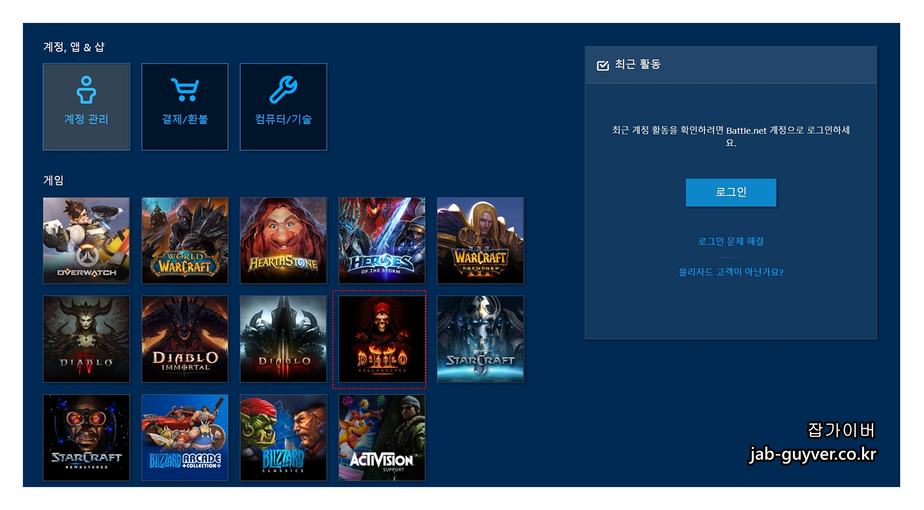 블리자드 결제 및 환불 안내 화면(디아블로4 환불 요청 관련)