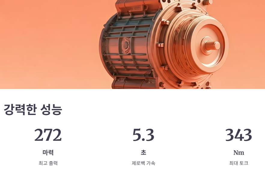 핵심 제원: 성능, 배터리 및 제로백