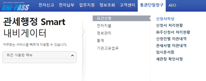통관단일창구
