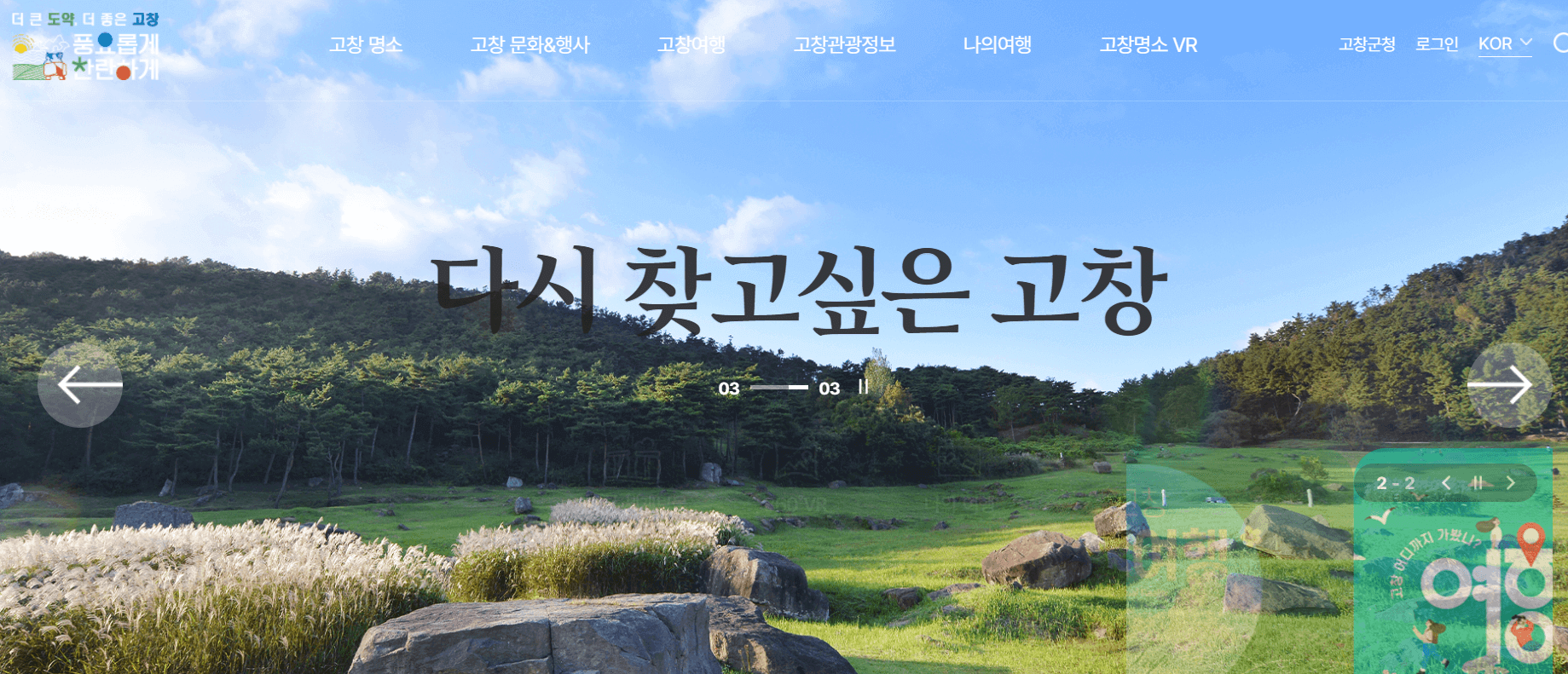 고창 관광문화 홈페이지