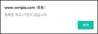 성적증명서-발급-써트피아
