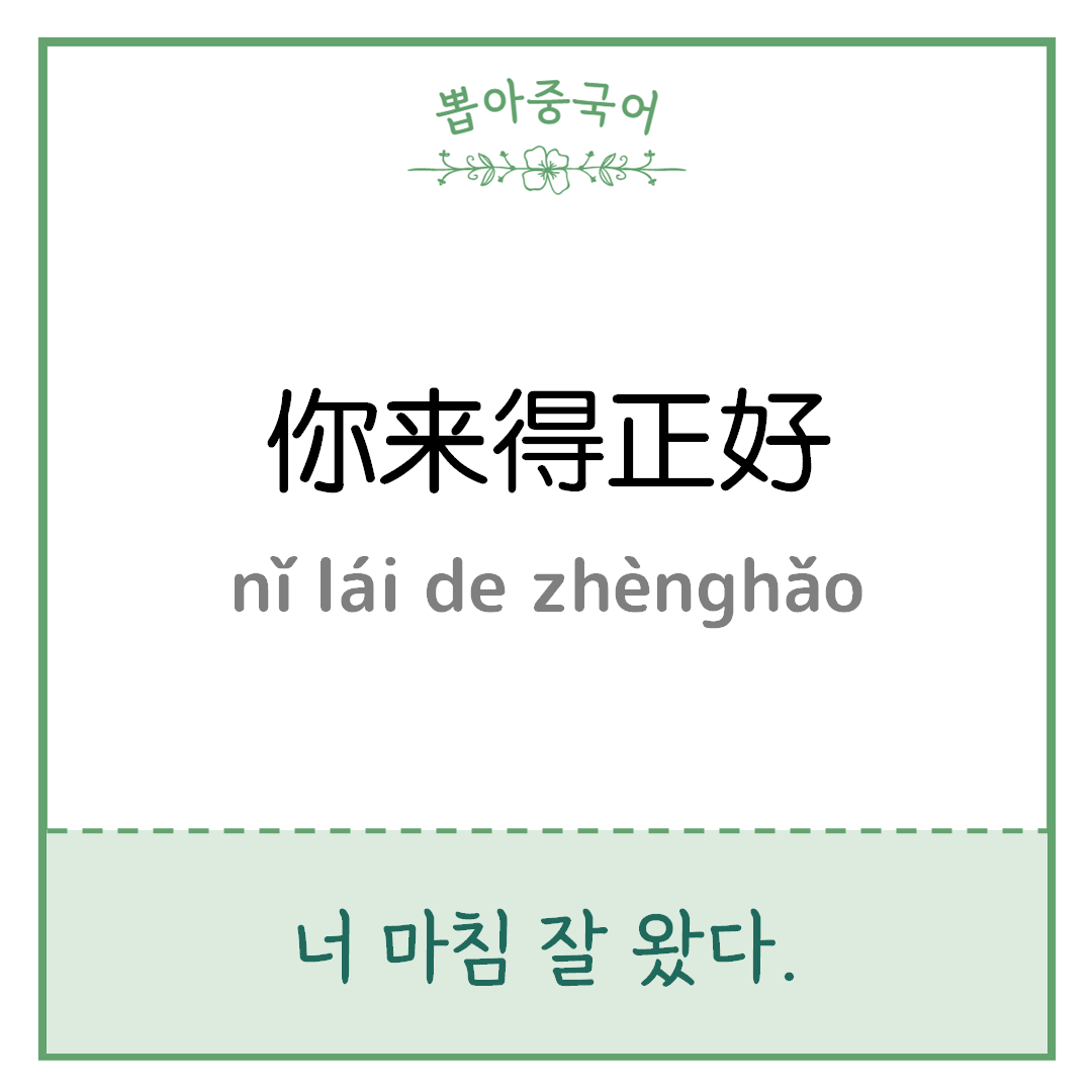 중국어 한마디