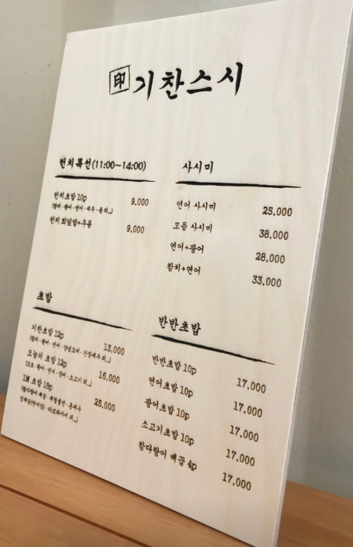 광명소하동기찬스시