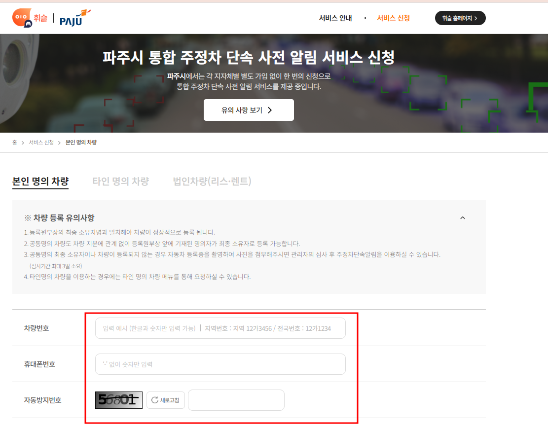 파주시 주정차단속 문자 알림서비스 신청방법