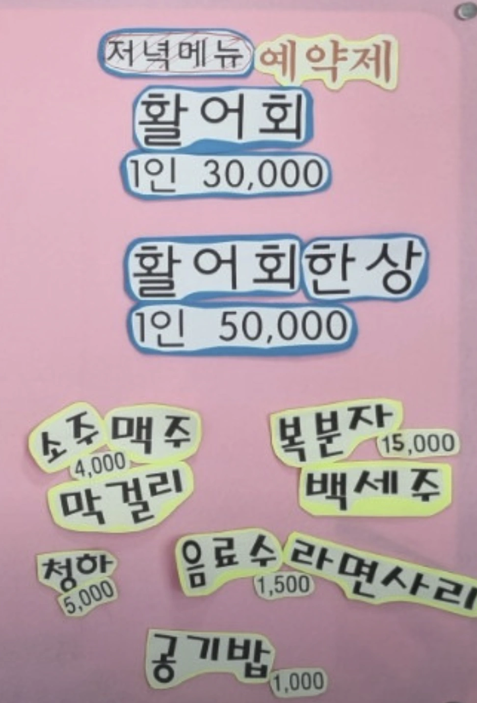 백반기행 산척편 삼척 로컬 밥상 끝판왕 &amp;quot;물꼬기 한상&amp;quot; 맛집정보