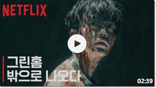 스위트 홈 시즌2 동영상